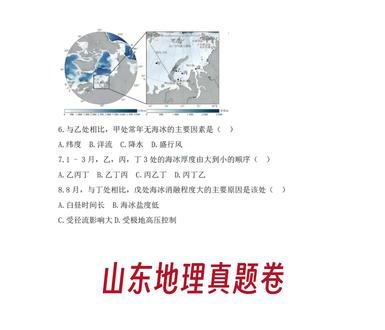 全国选调高三地理真题·2026年山东高考地理卷,【必修一·自然地理】选择题解析#高中地理#高考地理#地理#高中#高考