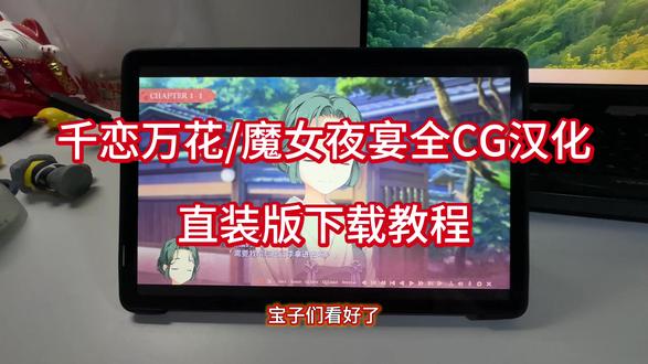 《小可爱玩》千恋万花/魔女夜宴全CG直装版下载教程来啦#千恋万花 #魔女的夜宴 #galgame #二次元 #动漫
