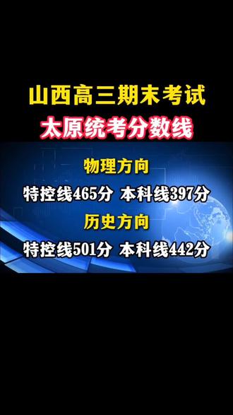 山西高三期末考试,太原地区的成绩已经出来了,想了解考生分数对应的省排名和能上的大学名单,免费分享。#山西高考 #太原中高考 #太原升学 #高三 #期末考试