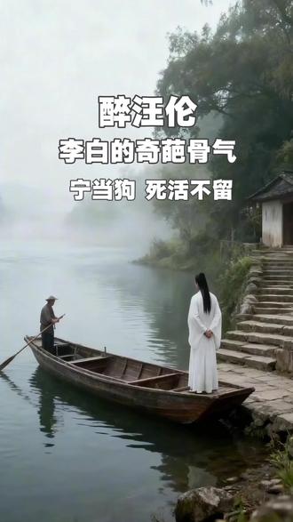 爆笑改编醉汪伦:有酒没妹儿,李白直接跑路! 李白乘船要开溜,汪伦扯着嗓子把他留,说酒杯还有酒,不喝完就是小狗~结果李白瞅了瞅,直言宁当狗也不留!换你你留不留?评论区说!#醉汪伦 #李白搞笑改编 #赠汪伦改编 #搞笑视频 #古风搞笑