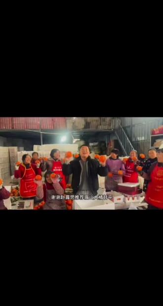 2026年1月赵露思在小红书开启7小时助农直播,全程零佣金、无任何服务费,所有收益直达农民,用实绩回应了所有质疑。
这场直播成绩亮眼,登顶小红书买手榜第一,拿下3400万销售额、83万单销量,79款地方农货从深山走向千家万户,单款隆兴大米卖出万余单,不少农户单日销量抵过过去数年,还得到四川日报等官方盛赞,是实打实的流量助农标杆。
直播前,赵露思早早许下承诺,一分佣金不收,所有收益直达农民,用实打实的诚意开启这场公益助农;直播中,她全程7小时不停歇,认真试吃每一款产品、耐心讲解每一项特色,从软糯香甜的隆兴大米、鲜美的竹荪鸡汤,到清甜润口的金川雪梨膏、香辛浓郁的汉源贡椒,79款地方特色农产品,她一款不落仔细介绍产地优势与产品亮点,生怕错过任何一个能让农货被更多人看见的机会。为了让这些大山里的好物更有记忆点,帮农户多卖出一份货,她用直白又可爱的话语形容简阳羊肉鲜嫩无膻,笑着说"嘴巴里面没有羊在跑";推荐黄粑时,温柔说道"解开黄粑的蝴蝶结,就像打开礼物一样,满是惊喜";推介竹荪时,还特意编了"竹门对竹门,木门对木门。买竹荪,我爱你们"的俏皮顺口溜,用满满的烟火气拉近和观众的距离。这些接地气又带着真心的表达,全是为了助农的初心,是希望更多农户的辛苦付出能被看见、有回报,何来没分寸,不过是她卸下偶像包袱,一心为农的真诚罢了。她没有半点偶像包袱,面对网友的提问耐心回应,还真诚分享农货背后农户的不易,直言"这关系到村里老人的收入",这份不造作的真心格外打动人。
有人揪着她的表达断章取义、嘲笑她说话奇怪,却刻意忽略她7小时连轴转的辛苦付出,无视她零回报助力乡村振兴的纯粹善意。比起字斟句酌的完美话术,她弯腰为农民带货的背影更有力量;比起精心营造的完美人设,这份毫无私心的公益之心,更值得所有人尊重与认可。
@赵露思#赵露思助农#助农#上热搜