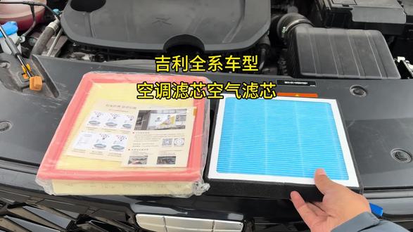 吉利全系车型空调滤芯空气滤芯更换过程,自己动手更换滤芯,省事还能省钱,建议定期更换,以免造成车内异味,空调不制冷,发动机问题和油耗偏高等#汽车用品 #空调滤芯空气滤芯 #吉利汽车 #汽车好物