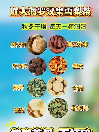 #入秋养生 搭配好的茶包在右下角!#胖大海罗汉果雪梨茶 #胖大海罗汉果枇杷茶 #胖大海 #罗汉果