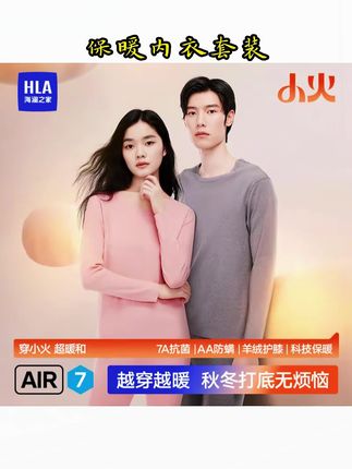 【羊绒贴片】海澜之家保暖内衣套装情侣款7A抗菌亲肤无痕秋衣秋裤男舒适又百搭#保暖内衣套装 #秋衣秋裤套装 #海澜之家保暖内衣 #海澜之家保暖套装 #保暖内衣推荐