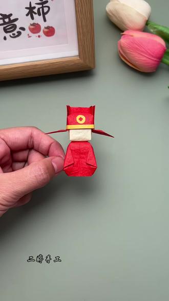 一分钟教你折超可爱的财神爷,亲手折纸好运,快来试试吧#财神爷折纸 #财神爷折纸教程 #折纸 #折纸教程 #手工折纸