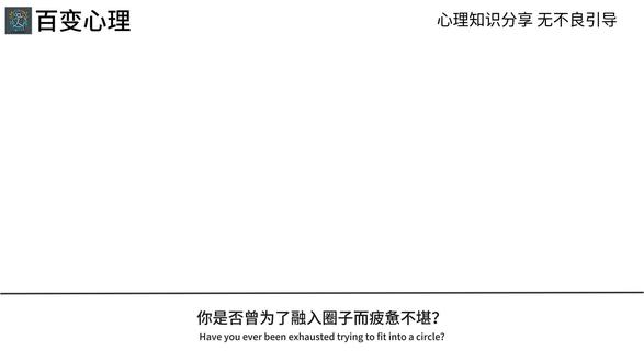 不必强行合群,高质量独处才是内心归宿#自我情绪解读 #心灵治愈室 #火柴人心理学 #心理系列#成长