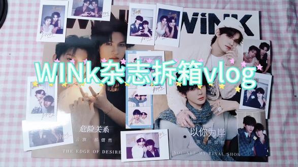 好甜好美好酷好配🥰#云熠星河 #云旗 #郝熠然 #WINK杂志 #拆箱vlog