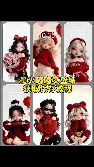 嘟嘟艾锁屏壁纸获取教程来了#嘟嘟艾 #嘟嘟艾高清壁纸 #嘟嘟艾壁纸 #壁纸 #锁屏壁纸
