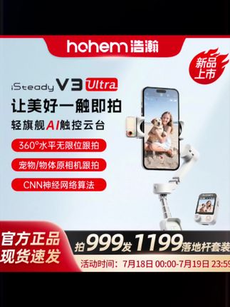 #浩瀚V3Ultra手机防抖手持拍摄稳定器云台全自动360度旋转跟拍户外直播短视频vlog专用设备旅游自拍杆三脚支架
