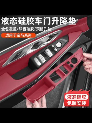 #汽车用品#适用宝马3系5系x5X3X4x1x7车门升降窗按键框硅胶面板保护垫车用品#宝马汽车升窗面板防护垫#汽车装饰品#车载好物