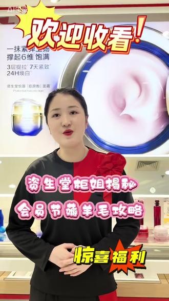 资生堂会员节来啦‼️
保姆级薅羊毛攻略已整理✅
多倍积分+满赠+正装兑换
限时福利,手慢无~
#资生堂会员节 #资生堂薅羊毛攻略 #资生堂柜姐日常 #护肤攻略 #荆门东方百货