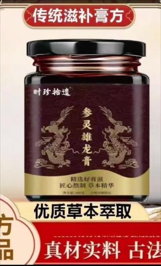 传统吉食滋参灵雄龙膏真材实料古法熬制正品300g/罐