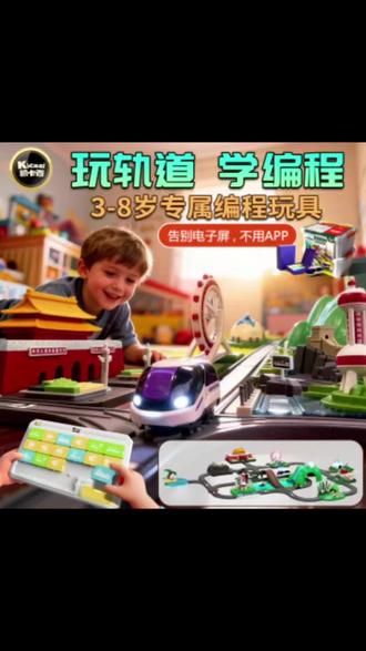 凯卡西编程高铁电动轨道小火车玩具儿童益智男孩女孩新年生日礼物