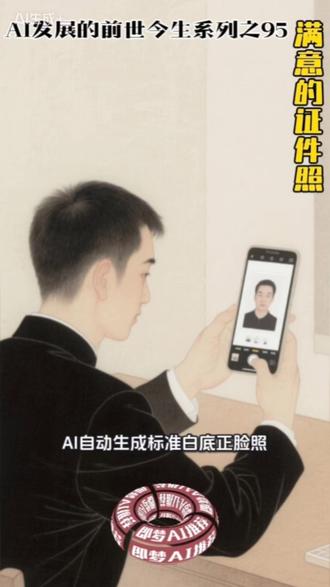 海哥海侃:满意的证件照#AI发展#AI工具#AI大模型