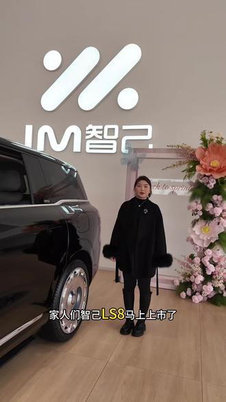 LS8黑科技线控转向!#智己LS8