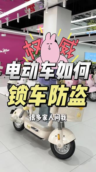 电动车如何上锁防盗#黄骅万方电动车 #爱玛惠民季 #适合女生骑的电动车推荐