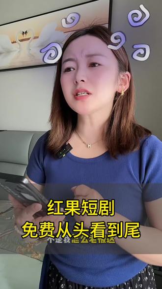 红果短剧免费追到大结局cc#红果短剧#短剧#追剧神器