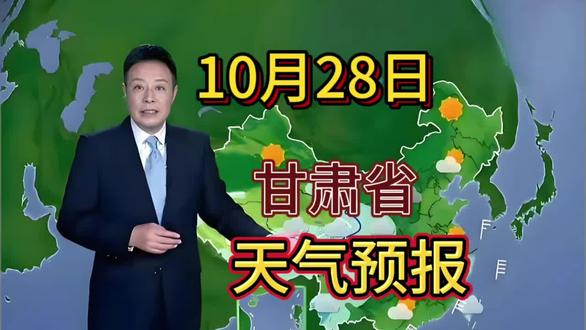 10月20日甘肃省天气预报