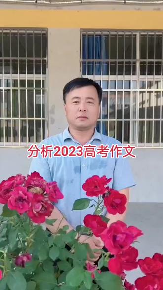 分析2023年高考作文,帮学子提分#