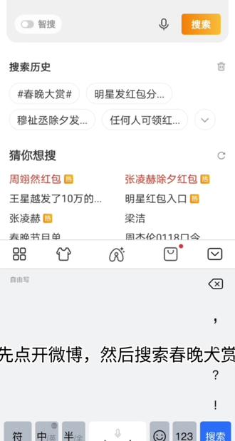 在微博里抢红包呢?教程在视频里