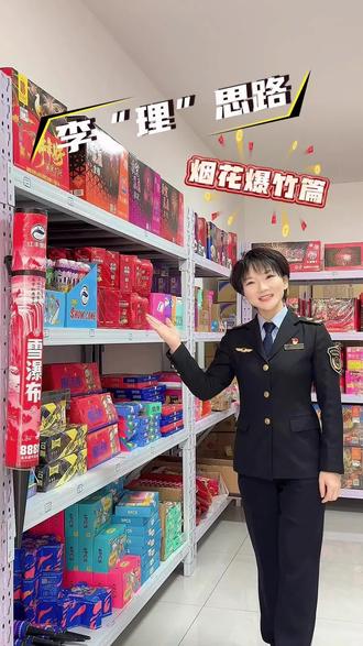 莎车县市场监督管理局提醒您—烟花虽美,安全为先。