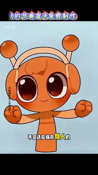 节奏盒子动起来了#节奏盒子#节奏盒子特效#即梦ai