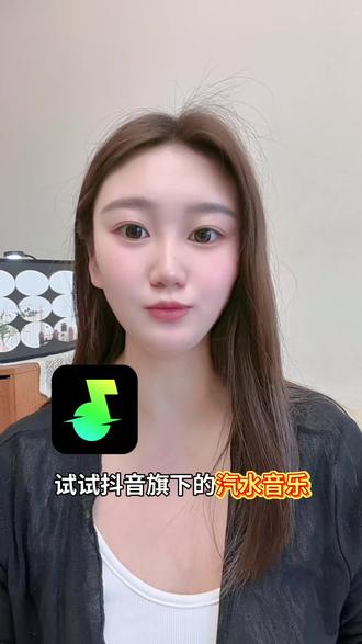 别再为听歌开会员纠结了#汽水音乐