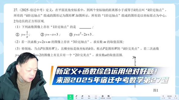 #中考压轴题 新定义+函数综合运用来源于宿迁市2025年中考数学第27题#寒假学习打卡