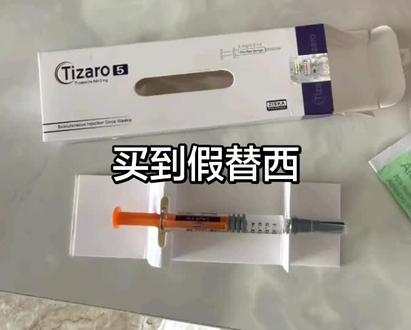 假货太多了#替西 #替西帕肽