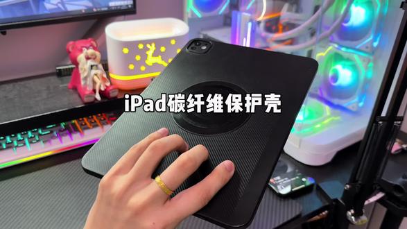 这种可以吸附散热器的平板保护壳 都还有谁没拿下呢 #ipad保护壳 #平板保护壳 #平板保护套