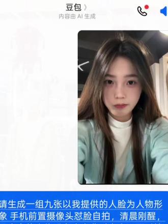 光绕过你天使般的脸教程来了#豆包ai#豆包#豆包p图指令教程阳光氛围感#光绕过你天使般的脸豆包指令 #阳光氛围感拍照