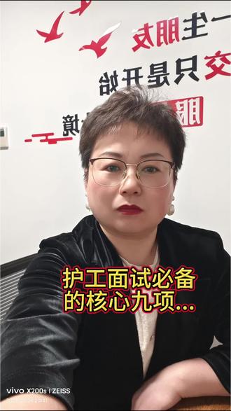 护工面试的必备九项你知道吗?#护工#养老护理#助浴#找工作#@大侠做家政