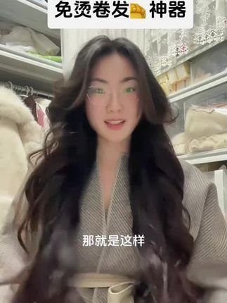 懒人卷发棒不伤发持久免烫蓬松器卷发筒家用睡眠睡眠卷发神器 #懒人卷发棒 #免烫蓬松卷发筒 #睡眠卷发神器 #免烫卷发棒