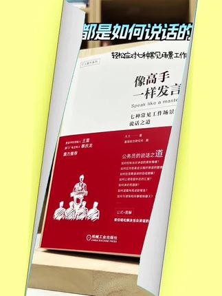 #像高手一样发言 #励志
