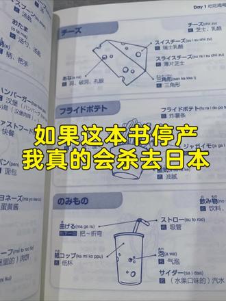 如果这本书停产,我真的会杀去日本!!!
#日语 #日语学习 #日语入门 #日语单词 #日语学习打卡