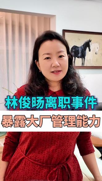 中国大厂至今没有学会如何管理天赋型人才。只会管理平庸,那注定自己的公司就只能走向平庸。特别为阿里惋惜,在 AI 竞争如此焦灼、如此激烈的时候,仍在管理问题上苦苦挣扎,痛失英才,真的有愧于阿里现在的站位了。#阿里巴巴#千问#林俊旸#DeepMind