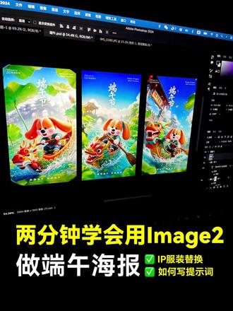 两分钟学会用Ai做端午海报 -
新思路分享给大家
-
#AIGC #lovart #ChatGPT #chatgptimage #端午节