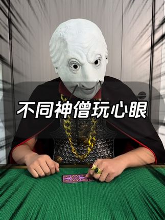 西游金花争霸赛 这结局我是真没想到#意想不到的结局 #扑克牌 #一人分饰多角 #幽默段子 #青年创作者成长计划