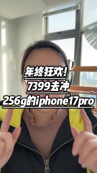 苹果17pro,256g今晚7399冲啊#苹果 #苹果17 #苹果手机 #苹果17pro #苹果17promax