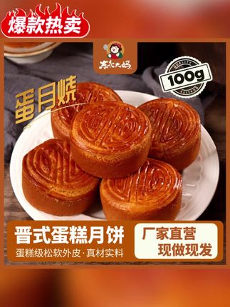 一口咬下去,真的软糯香甜,皮软馅足#蛋月烧你吃过吗 #蛋月烧月饼 #大人孩子都爱吃 #蛋月烧 #软糯香甜