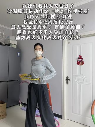 别小看这个软呼啦圈,就这一个动作不跑不跳!不仅瘦肚子瘦腰还能瘦全身,每天怒甩30分钟#轻松甩掉大肚腩 #暴汗燃脂瘦全身#呼啦圈