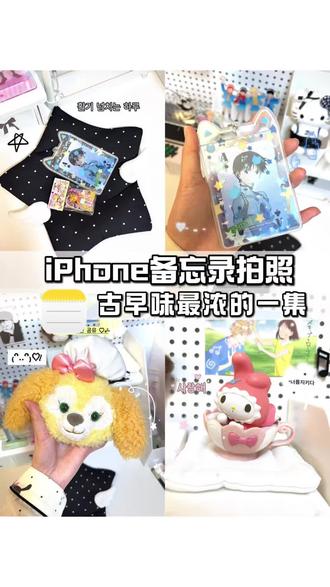 原来iPhone备忘录才是拍古早感的神📝
iPhone拍照还是太权威了
研究了各种古早韩系感拍照📸
原来就藏在备忘录里…
#手机拍照教程 #手机拍照技巧 #拍照技巧 #古早 #古早氛围感