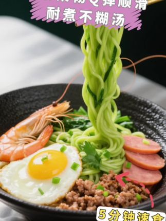 五蔬面蔬菜面非油炸轻食代餐方便整箱批发 早上起不来做早餐的姐妹有福啦!这款五蔬面,好吃又健康,做法超简单,开水冲泡就能吃,面条劲道爽滑,一碗下肚,营养美味全拥有,开启活力满满的一天!#懒人美食 #速食美食 #方便面 #五蔬方便面