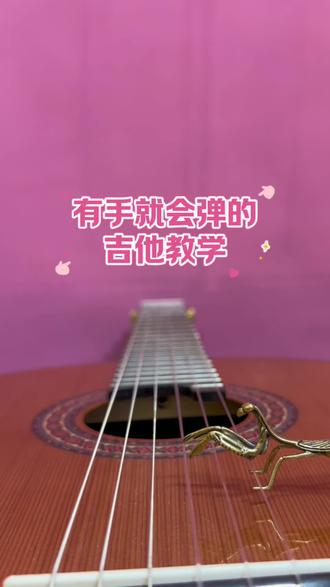 零基础吉他教程#吉他零基础课程#民谣吉他教学