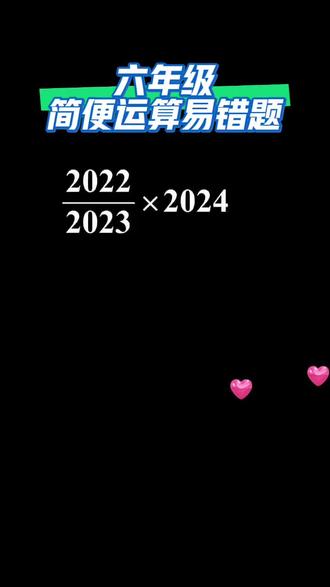 六年级分数乘法重点❗❗题型简便运算#成绩出来了 #寒假作业 #辅导作业 #六年级数学