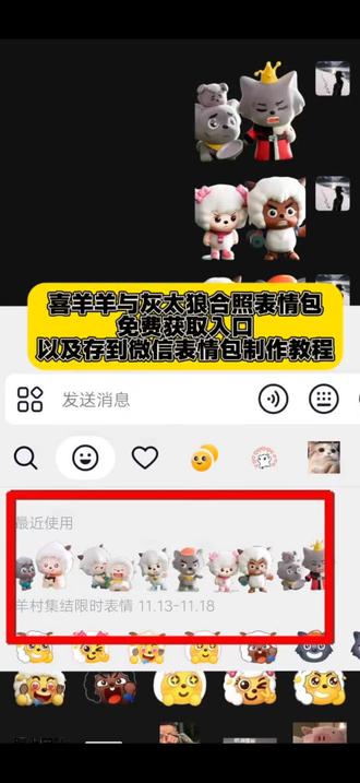 喜羊羊与灰太狼合照表情包获取入口 喜羊羊与灰太狼合照限时表情包#喜羊羊与灰太狼合照表情包 #羊村集结限时表情包 #抖音上线羊村集结表情包 #羊村集结表情包 #即梦ai 喜羊羊与灰太狼合照表情包领取 羊村合照表情包微信口令 喜羊羊与灰太狼p图表情包 喜羊羊与灰太狼合照 喜羊羊与灰太狼动态表情包 喜羊羊与灰太狼表情包合集 喜羊羊与灰太狼合体表情包 喜羊羊与灰太狼搞怪表情包 羊村集结限时表情包制作入口 抖音限时表情包弄到微信 喜羊羊与灰太狼cos挑战 羊村限定表情套装 羊村集结表情包限时活动 羊村集结限时表情有什么意义 羊村表情包微信口令 喜羊羊立体贴纸 羊村集结限时表情包 羊村表情包动态图 喜羊羊与灰太狼最新表情 为什么没有羊村集结限时表情包 羊村集体沉默表情包 羊村限时表情怎么弄才有 抖音限时表情包怎么搞到微信 羊村集结限时表情怎么获得 所有抖音限时表情包 羊村表情相关话题 为什么出羊村集结限时表情 喜羊羊20周年周边 喜羊羊与灰太狼表情怎么来的 羊村集结限时表情怎么获得 羊村集结限时表情包制作教程 喜羊羊与灰太狼p图贴纸 羊村文字表情包 羊村限定表情活动 喜羊羊进攻羊村特效 抖音限时表情什么意思 羊村集结限时表情包 羊村震惊表情包 为什么出羊村集结限时表情包 羊村开会表情包 喜羊羊与灰太狼周边 羊村集结限时表情为啥看不见 新表情合集 抖音表情包怎么保存到相册 表情包怎么更新 喜羊羊懒羊羊p图教程 喜羊羊与灰太狼气泡获取方法
喜羊羊与灰太狼气泡壁纸 喜羊羊与灰太狼聊天气泡
喜羊羊与灰太狼气泡 喜羊羊与灰太狼版聊天气泡怎么换 喜羊羊与灰太狼气泡特效