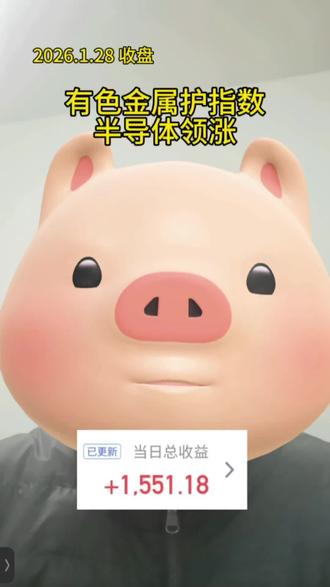 有色金属狂飙,半导体领涨#有色金属 #黄金 #半导体芯片 #真实生活分享计划 #真实生活分享官