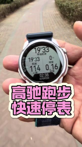高驰手表跑步怎样快速停表 #高驰pace4 #高驰apex4 #微微之光跑步尖货