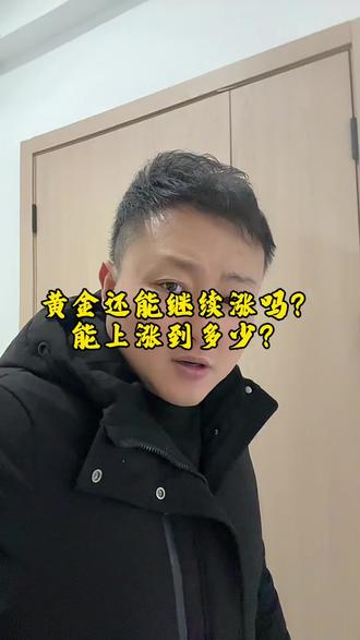 黄金彻底放飞自我了#黄金 #黄金投资 #知识分享