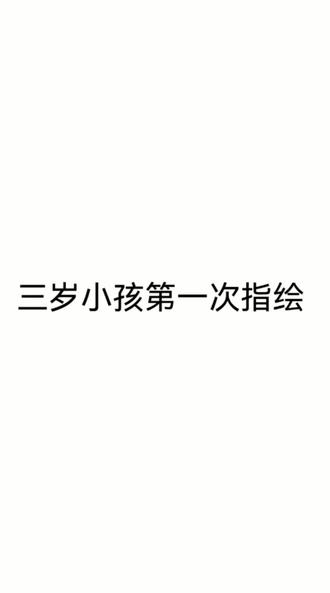 在快手上发都不火#蛋仔派对#画渣日常 #劳公